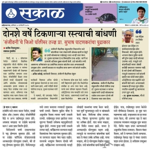 Sanjivani